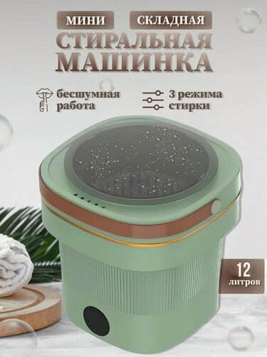 Изображение товара Портативная стиральная машинка-ведро, Мини-стиральная машина для дома и дачи, Компактная машина для стирки