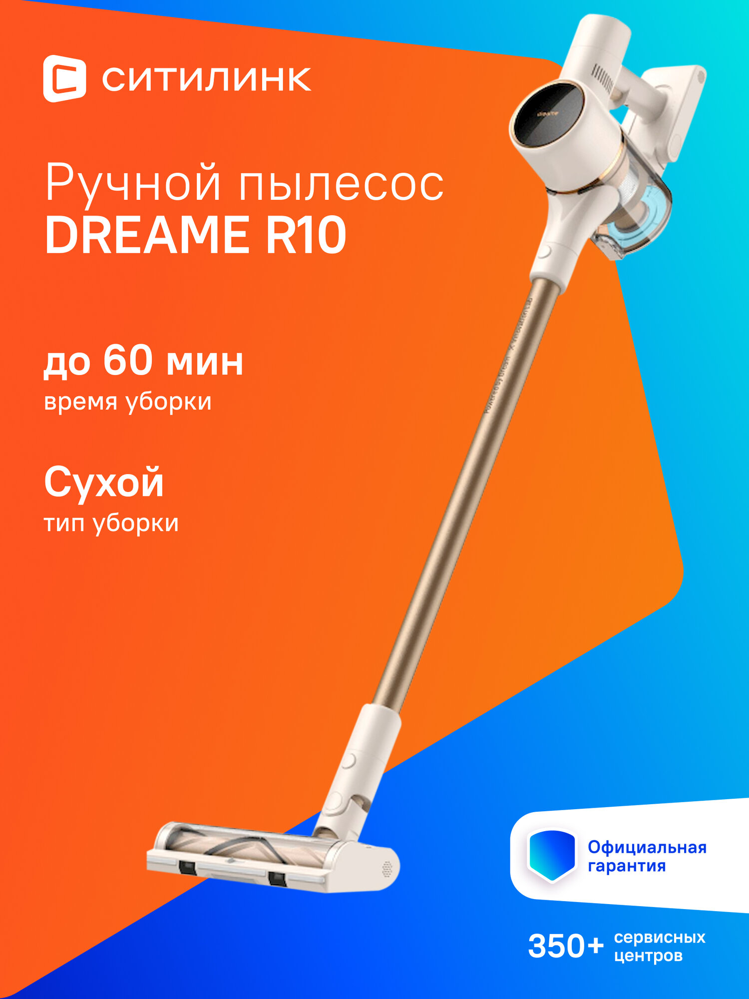 Ручной пылесос (handstick) DREAME R10, 350Вт, белый/белый [vtv22b]