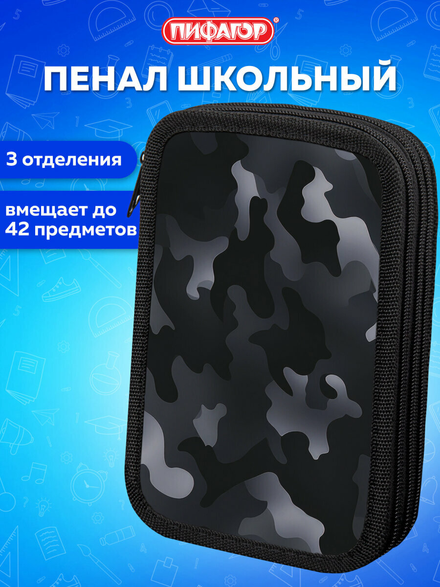 Пенал школьный для мальчиков для карандашей и ручек с 3 отделениями канцелярия для школы ламинированный картон 19х11 см Пифагор Black camo 273489
