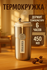 Термокружка Coffee, 450 мл, сохраняет тепло до 6 ч, термометр