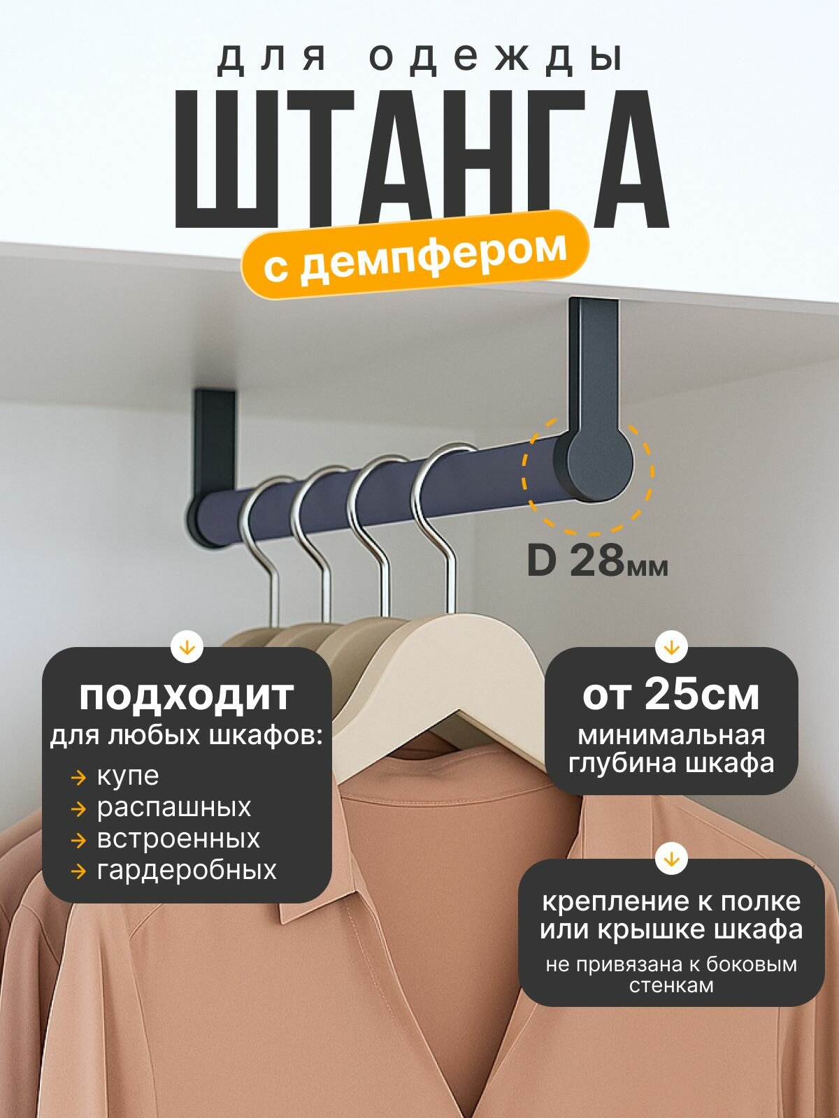 Штанга для шкафа и гардероба 30 см антрацит