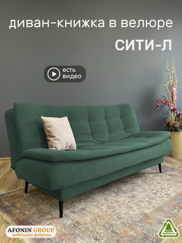 Изображение товара Диван-книжка Сити-Л (198), зеленый велюр
