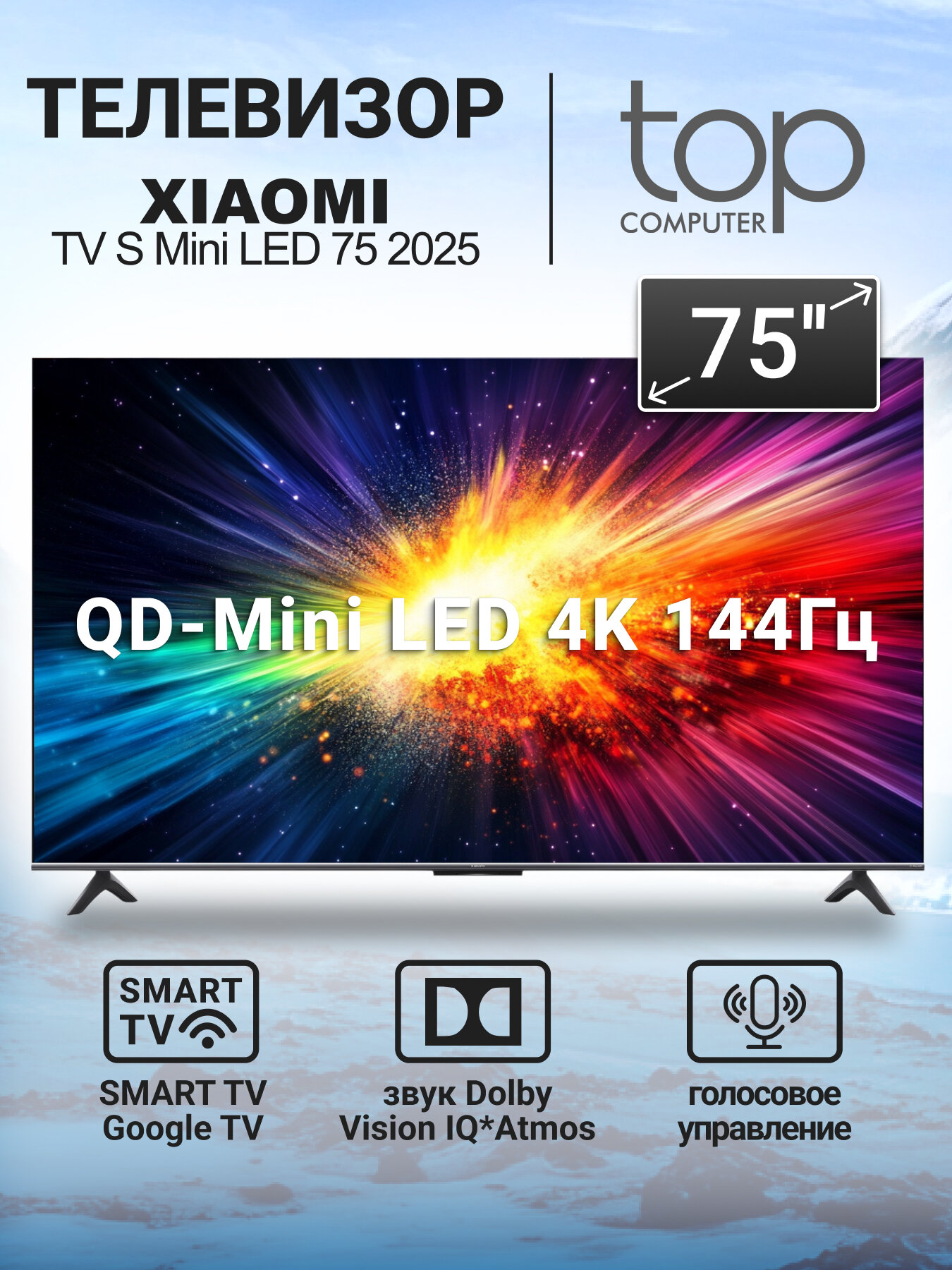 Телевизор Xiaomi TV S Mini LED 75 2025 (L75MA-SPLRU) , диагональ 75", QLED, Mini-LED, разрешение 4K, голосовой помощник