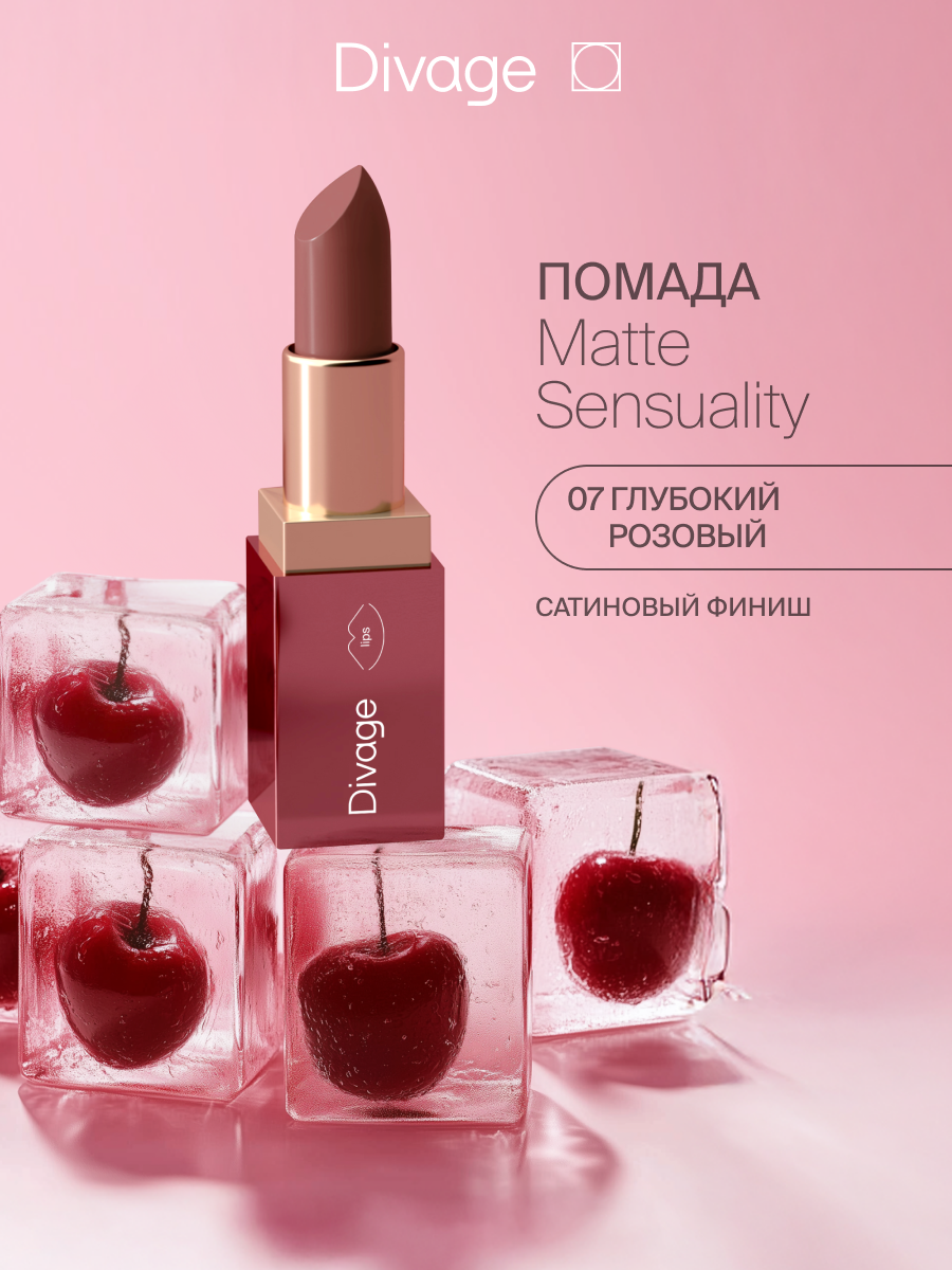 Divage Помада для губ Matte Sensuality Lipstick Тон 07 пыльный розовый