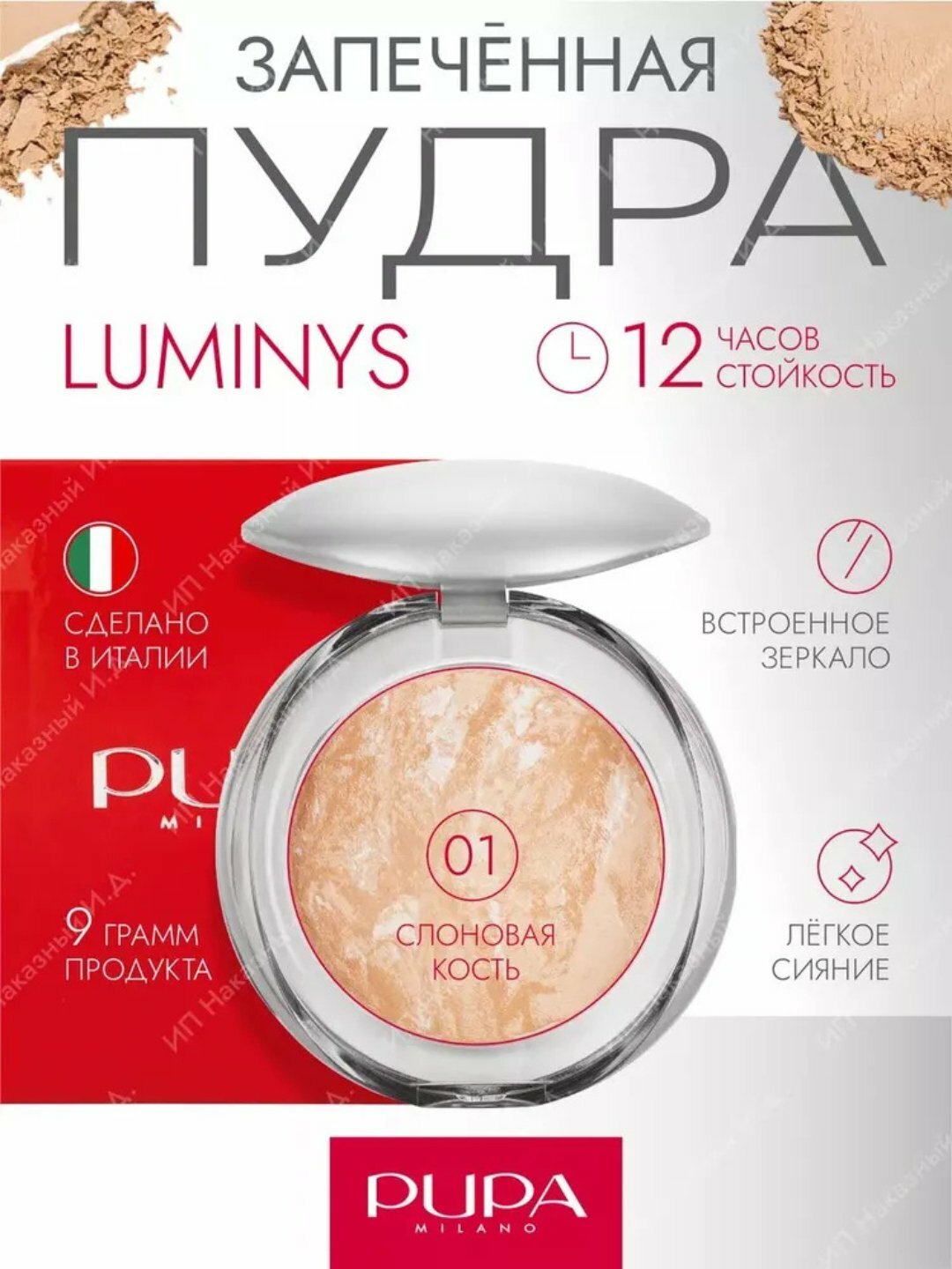 Pupa Luminys Baked Powder Пудра для лица, гипоаллергенная, запечённая с атласным эффектом, тон 04, 9 г — фото 1