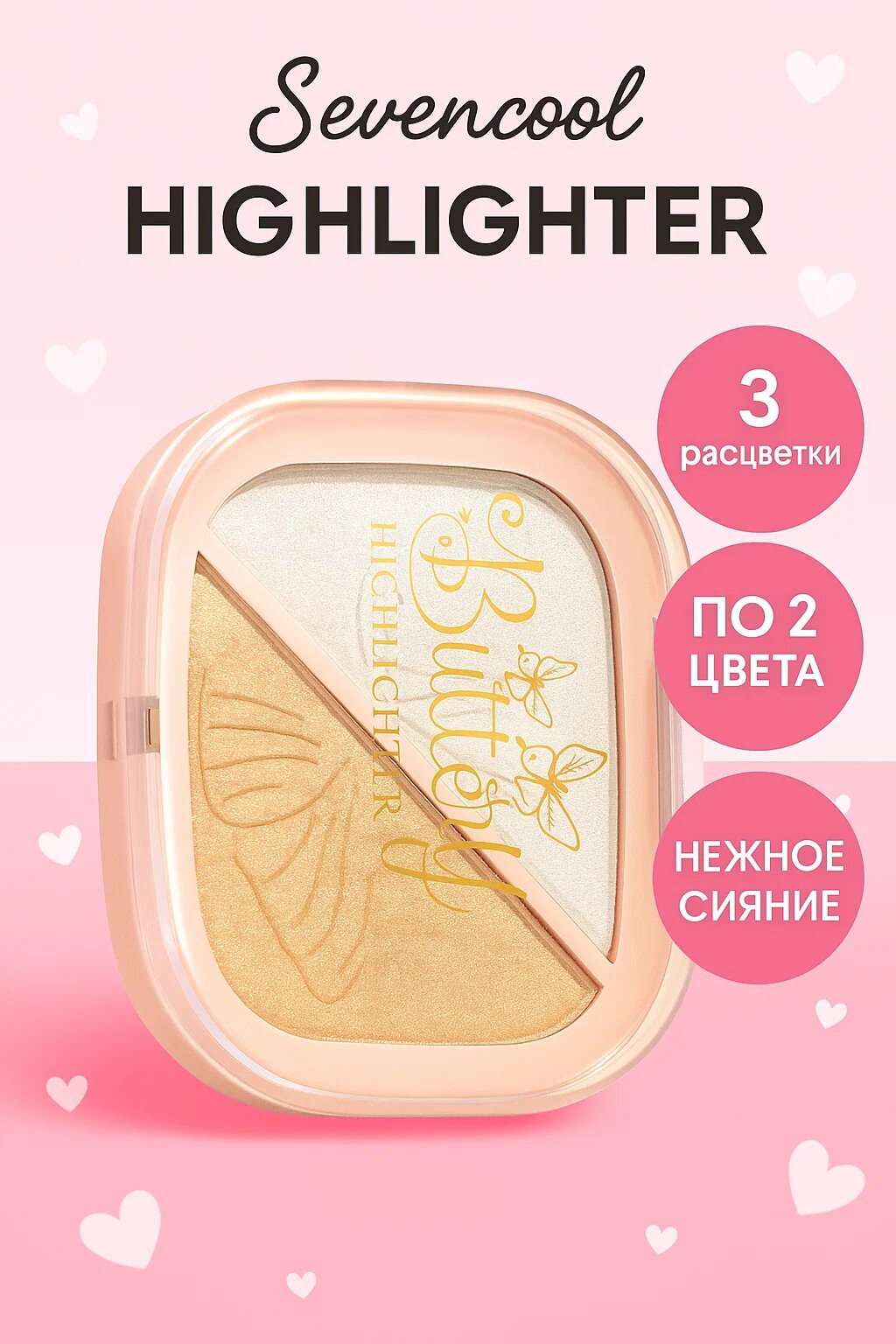 Sevencool DuoGlow Wings — сияние и лёгкость в каждом движении