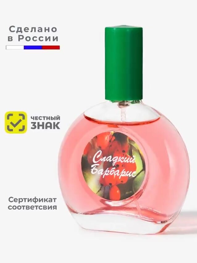 Туалетная вода для женщин букет россии сладкий барбарис 40мл — фото 1