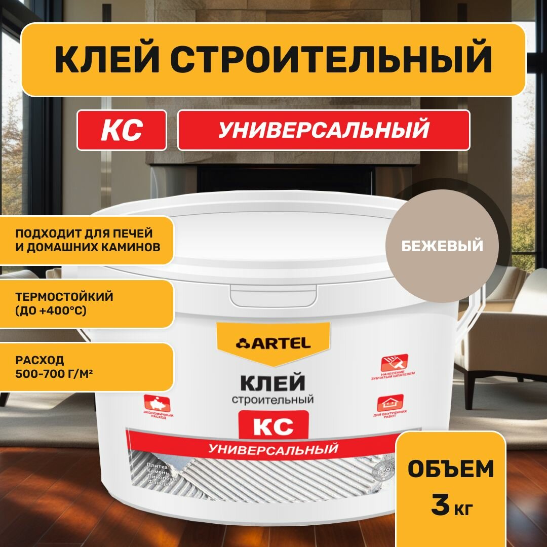 Клей КС Лакра строительный термостойкий (до +400С) универсальный 3кг