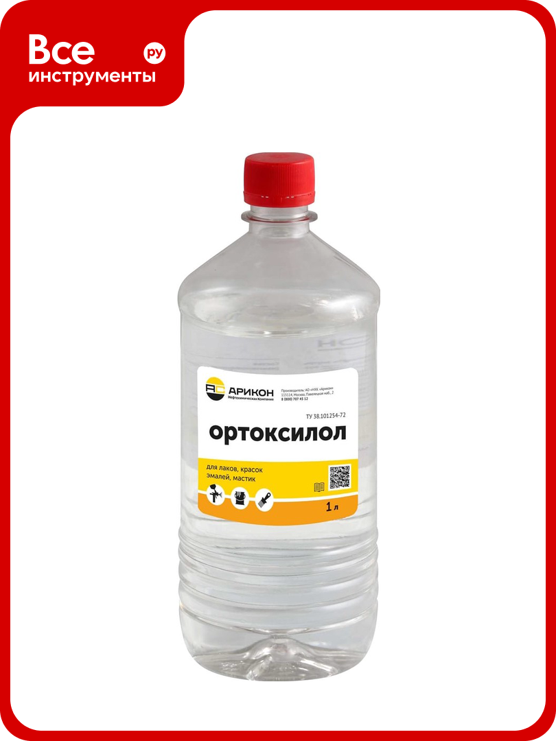 Ортоксилол арикон Бутылка ПЭТ 1л ORT1