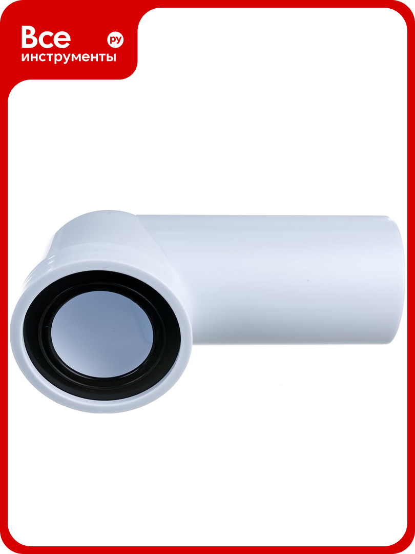 Фановая труба для унитаза АНИ Пласт 110 мм 90 гр пластиковая труба W9220 025-0160