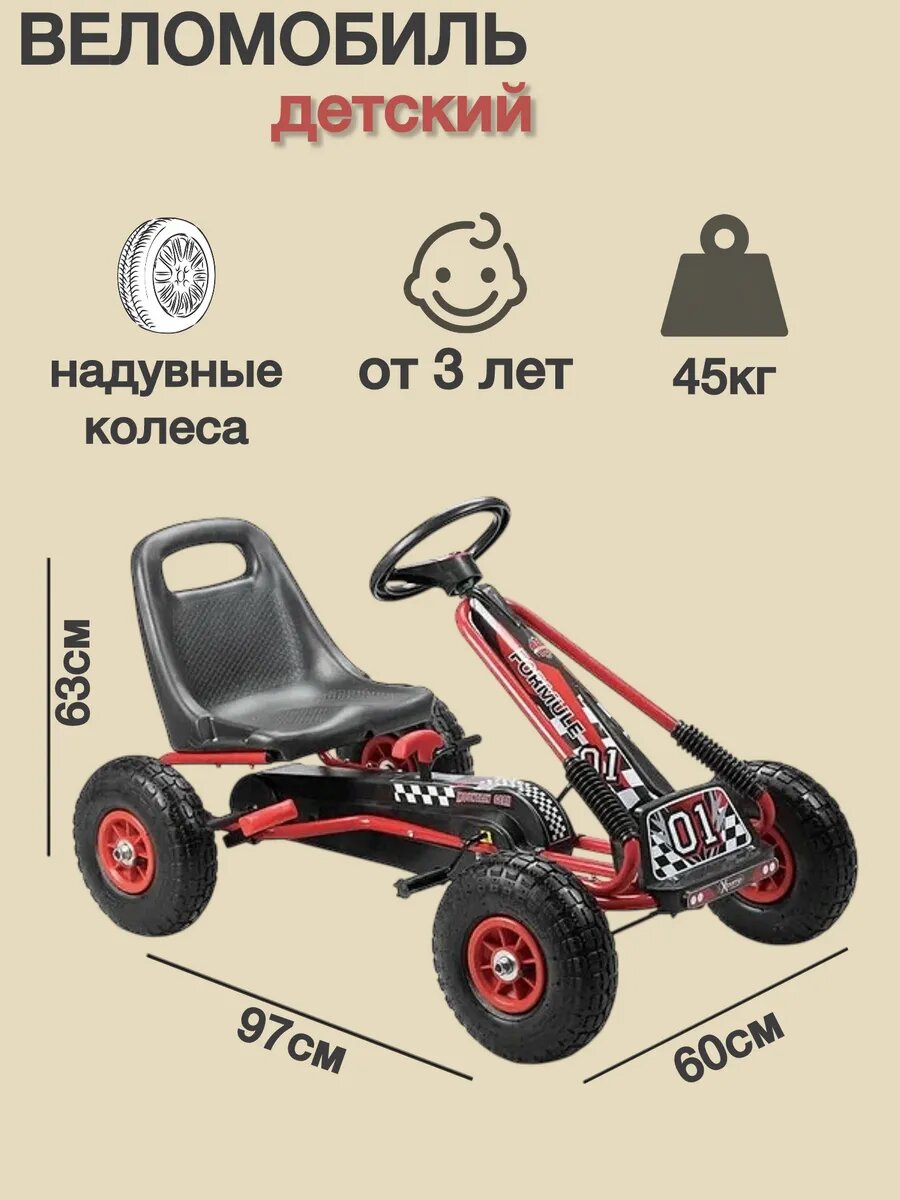 Веломобиль "Формула 1" с ручной тормозом для детей от 3 до 7 лет