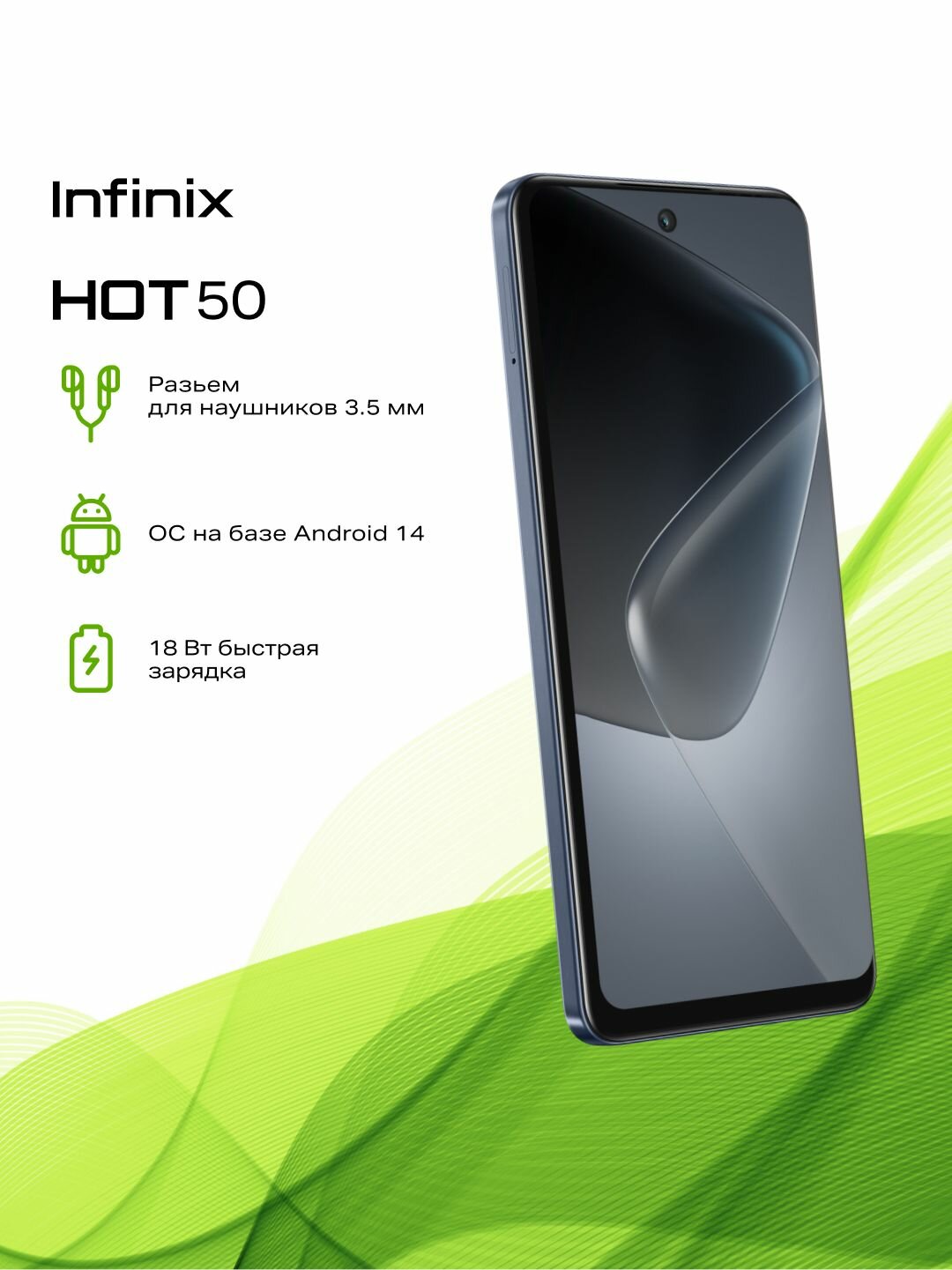 Смартфон Infinix HOT 50 X6882 256+6 Sleek Black — фото 1