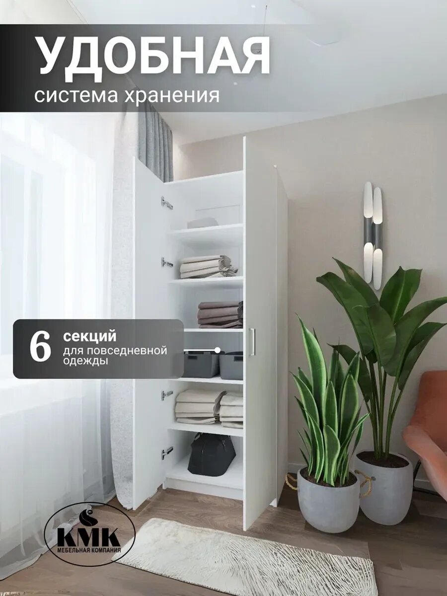 Шкаф КМК, для белья, двухстворчатый, белый, ЛДСП, 210х80x53см — фото 1