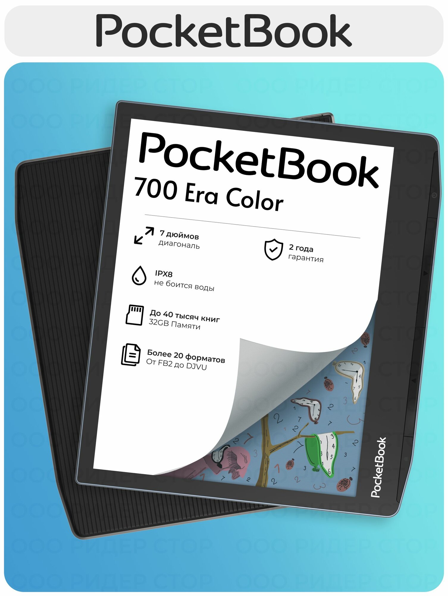 Электронная книга PocketBook 700 Era Color