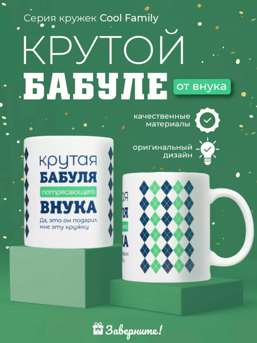 Кружка в подарок, с принтом, керамическая, бокал, для Папы, Мамы, Жене