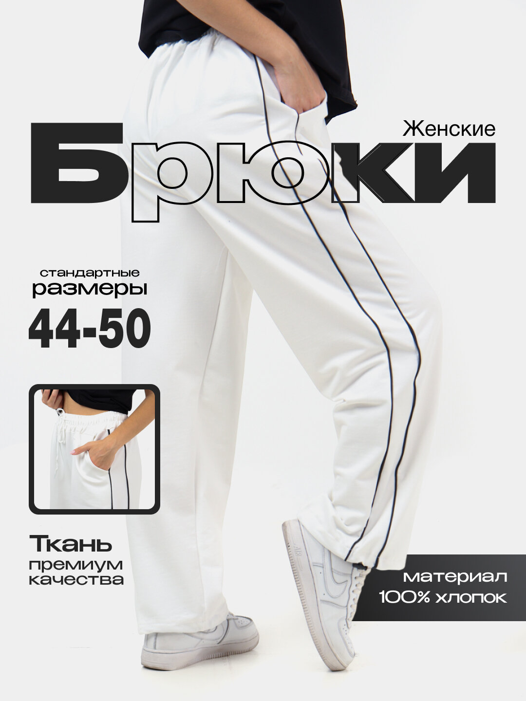 Брюки джоггеры 100см