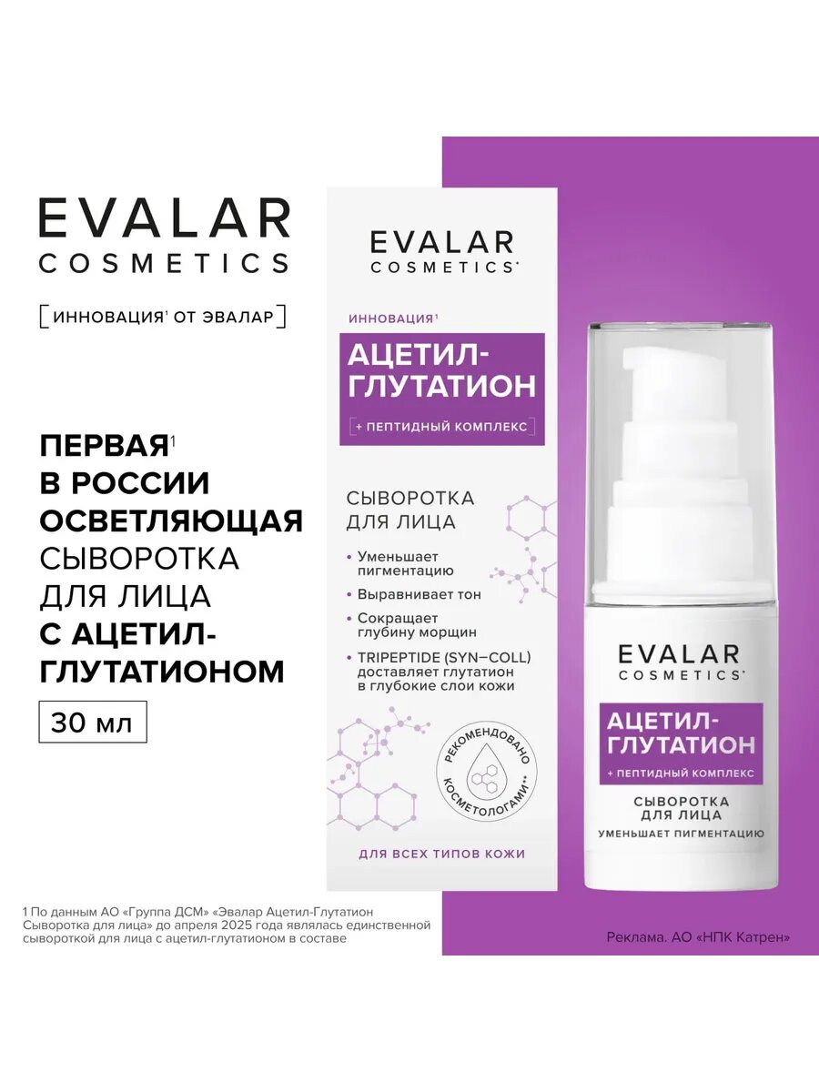 Ацетил-глутатион сыворотка 30 мл — фото 1