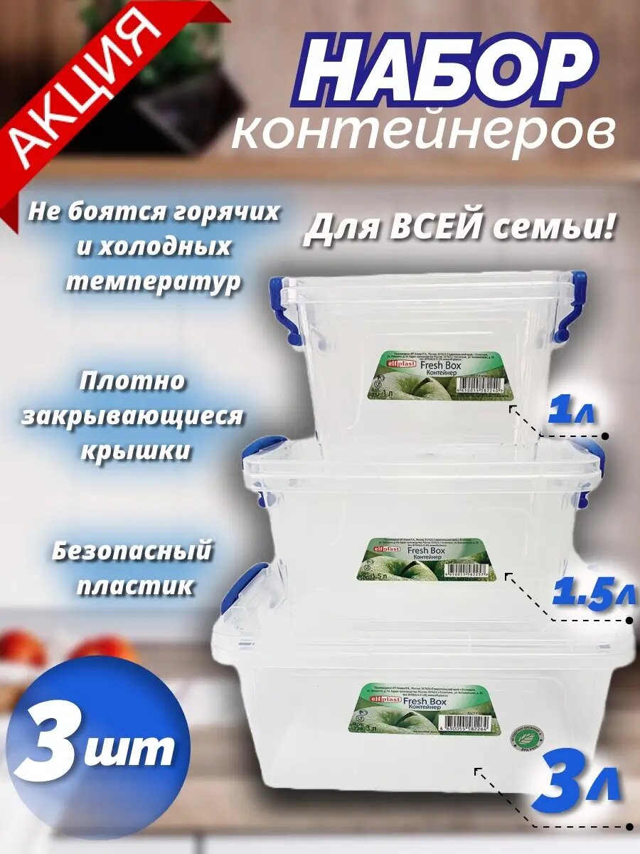 Контейнер с крышкой 3шт. 1л15л3л
