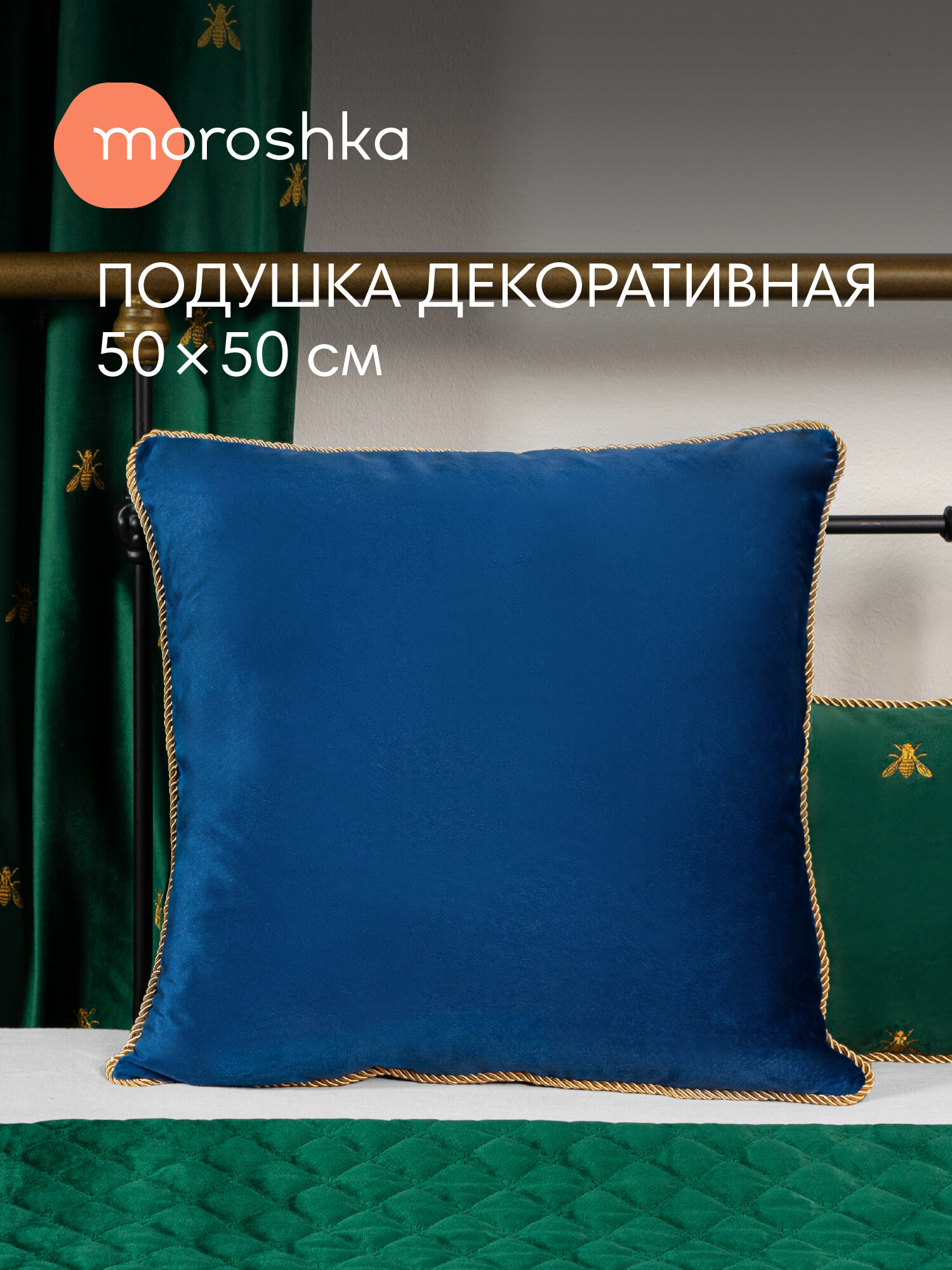 Декоративная подушка Moroshka Zolotoy Roy 50 х 50 см съёмный чехол синий бархат