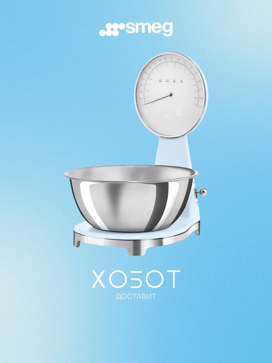 Кухонные весы Smeg KSF01PBWW пастельный голубой
