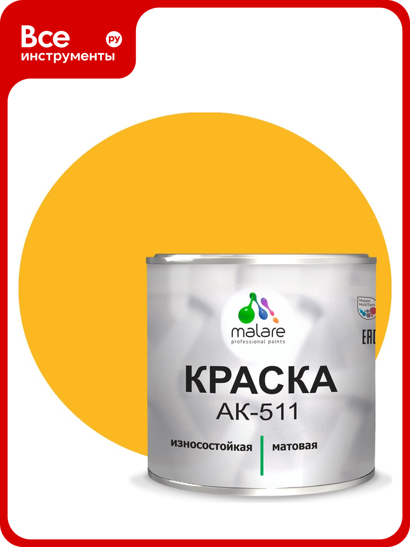 Краска для дорожной разметки MALARE АК-511 (желтый; 2.5 кг) 2015147336149