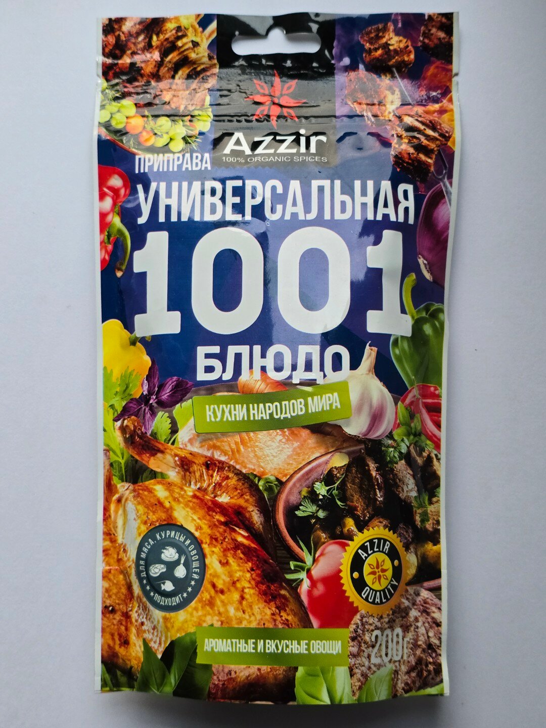 Приправа универсальная 1001 блюд от "Azzir", для всех видов блюд, дой-пак, 200 г