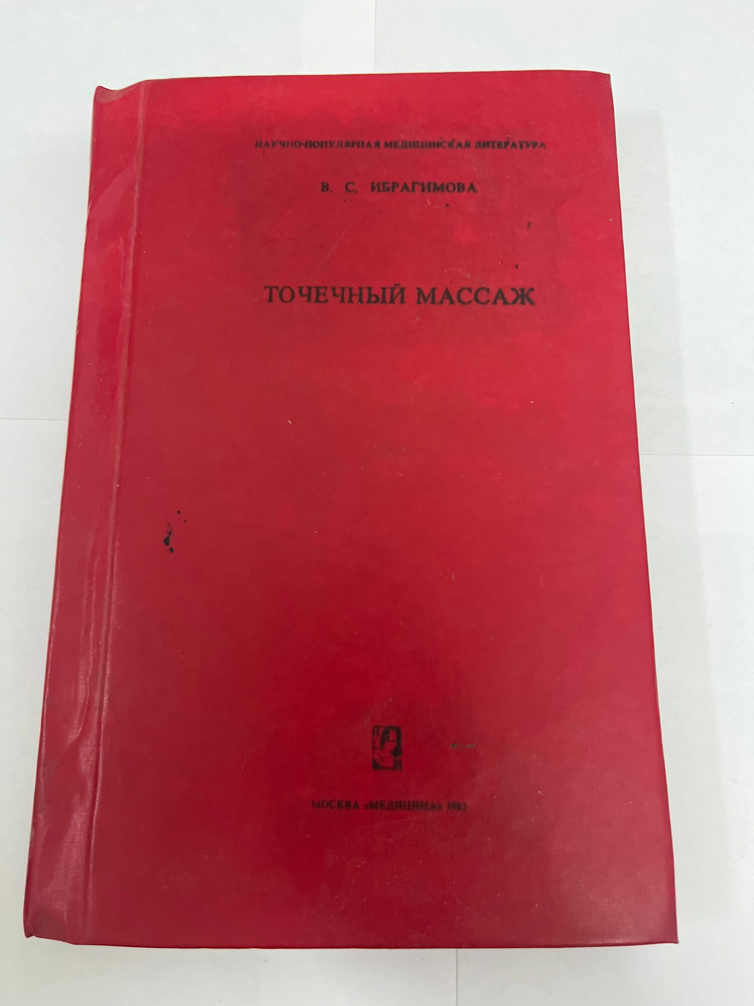 Точечный массаж