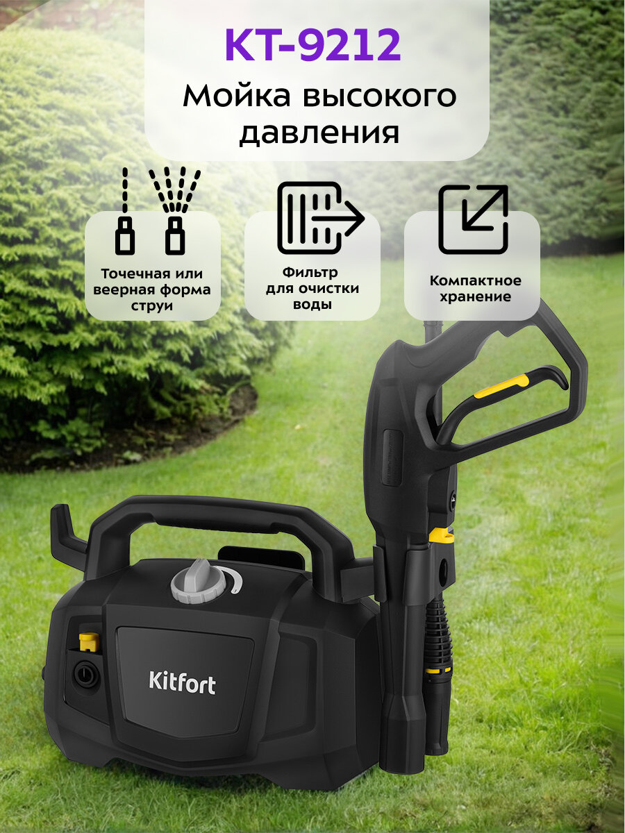 Мойка высокого давления Kitfort КТ-9212