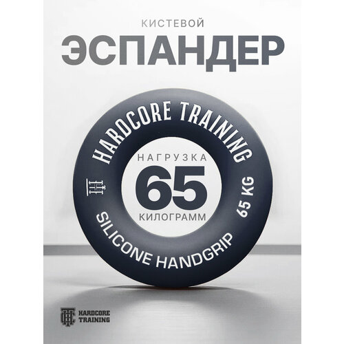 Эспандер HARDCORE TRAINING 65кг