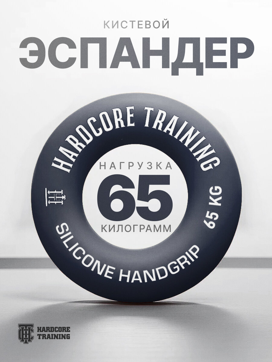 Эспандер кистевой HARDCORE TRANING, 65 кг, для тренировки рук