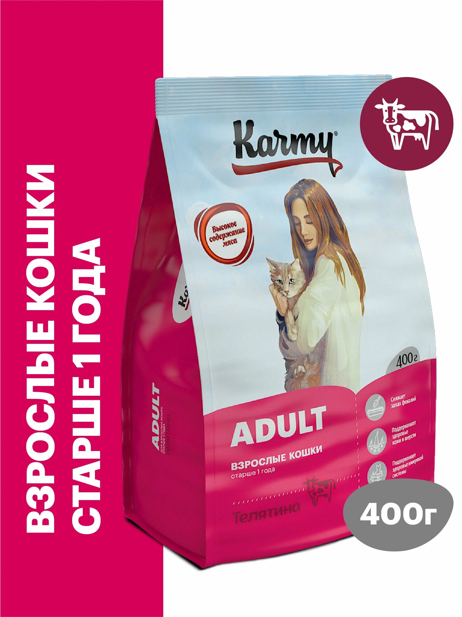 Сухой корм KARMY Adult для взрослых кошек старше 1 года, Телятина 0,4 кг.