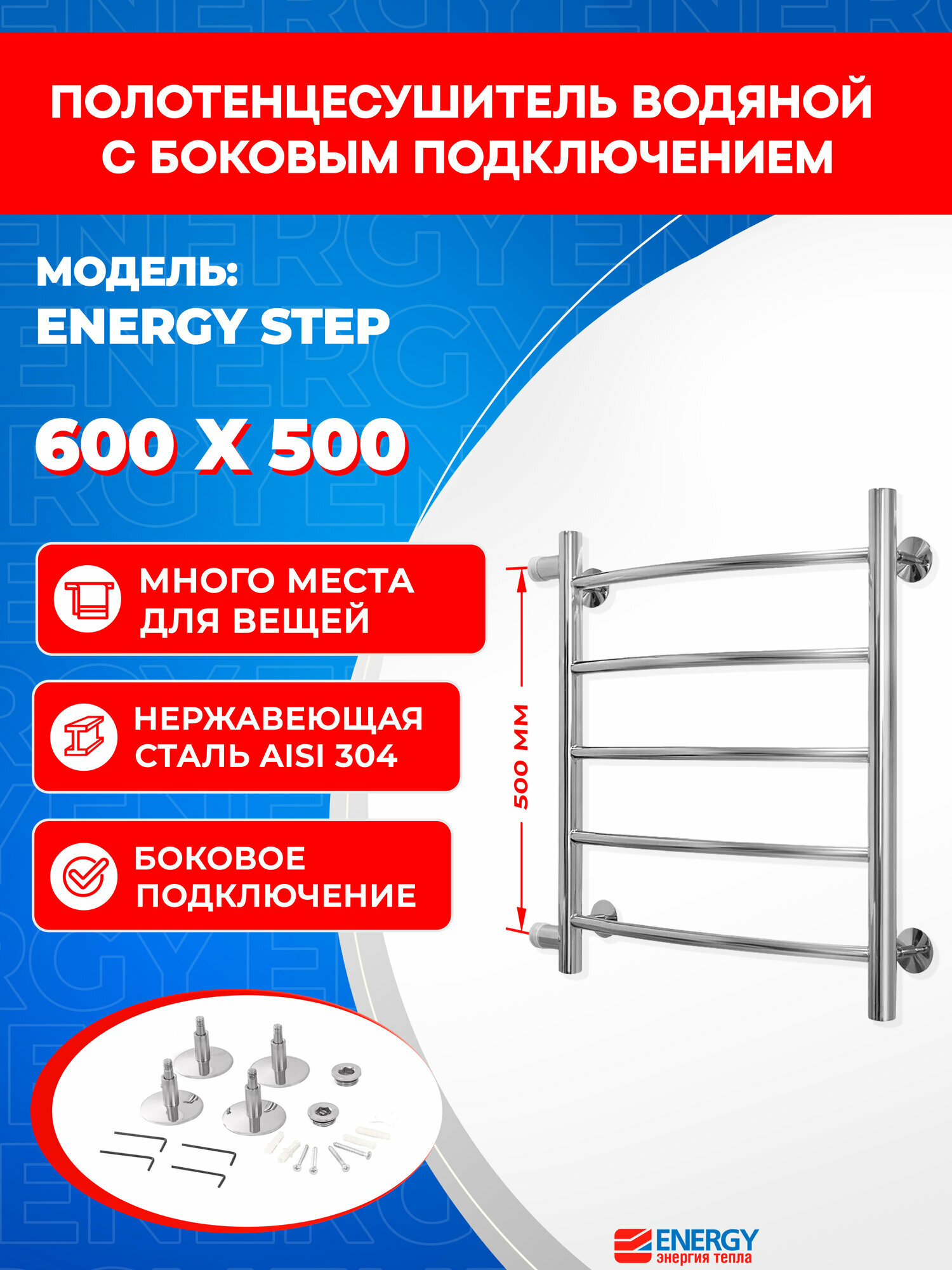 Полотенцесушитель водяной Energy Step 600x500x500 хром нержавеющая полированная сталь лесенка с боковым подключением 1