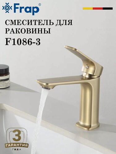Изображение товара Смеситель для раковины FRAP F1086-3