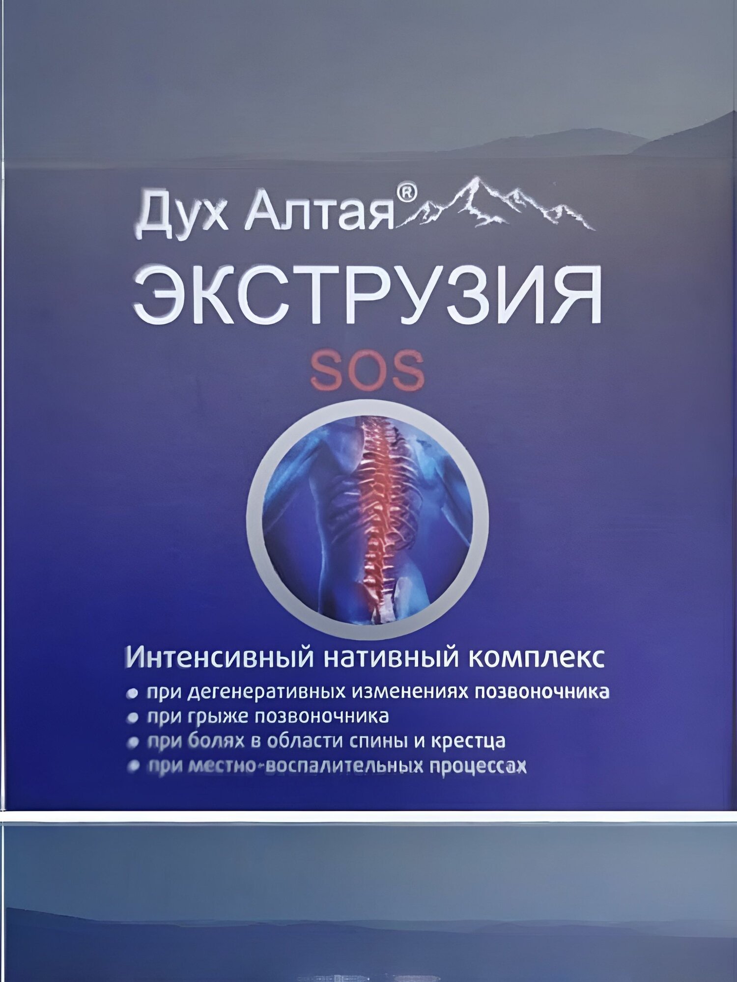 Картинки Экструзия SOS Дух Алтая от болей в спине и грыж, для суставов, 50 мл