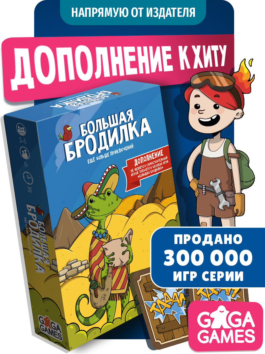 Дополнение к настольной игре для всей семьи Большая Бродилка: Ещё Больше Приключений