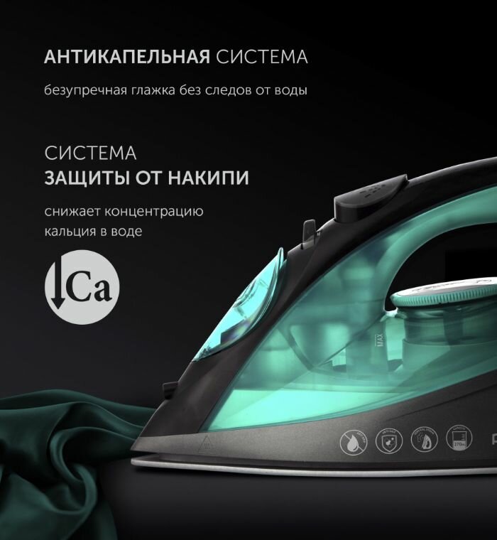 Утюг для одежды с отпаривателем для дома Polaris PIR2430K 2400Вт, паровой удар 145г/мин, керамическая подошва, аквамарин — фото 1