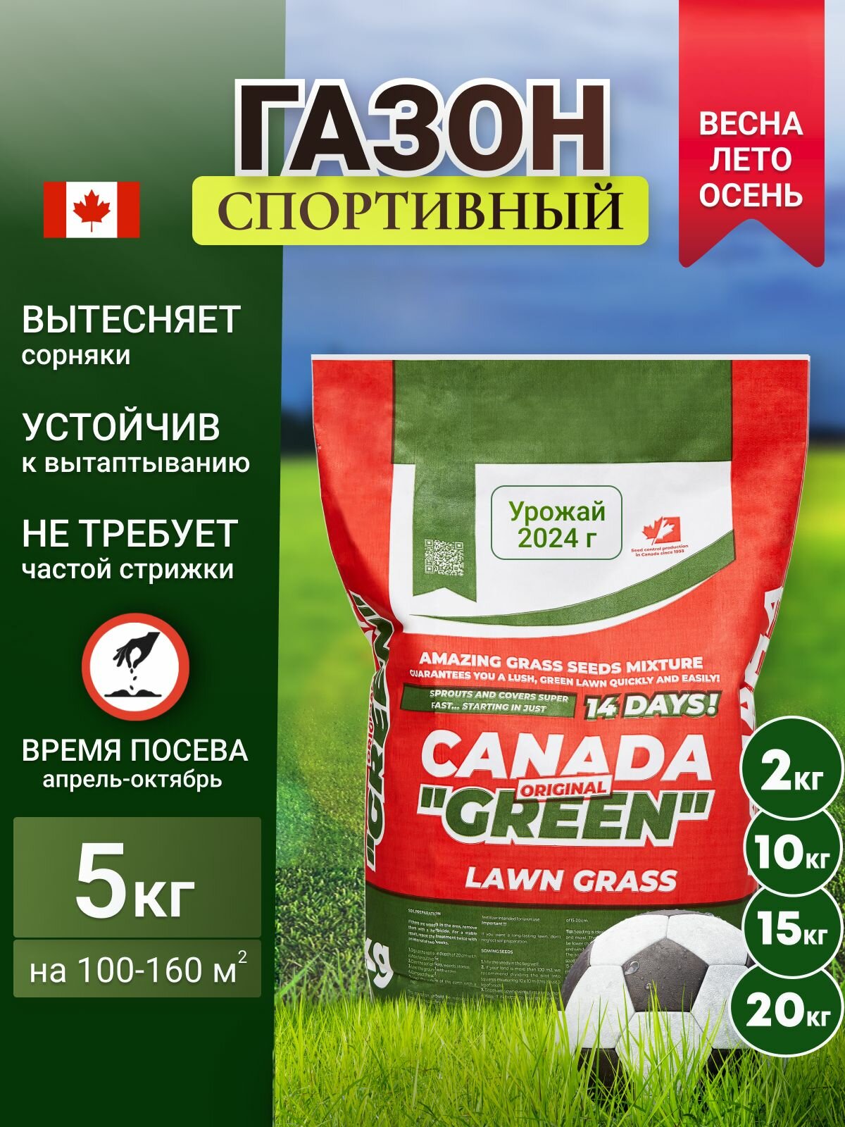Газонная трава семена 5 кг спортивный Канада Грин 