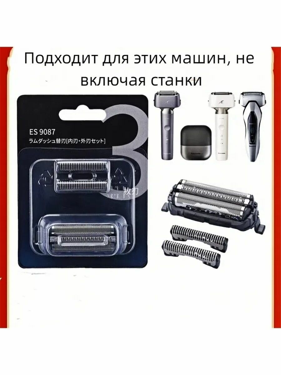 Сменная бритвенная головка WES9087, нож и фольга для электробритв Panasonic ES8101, ES8109, ES8111