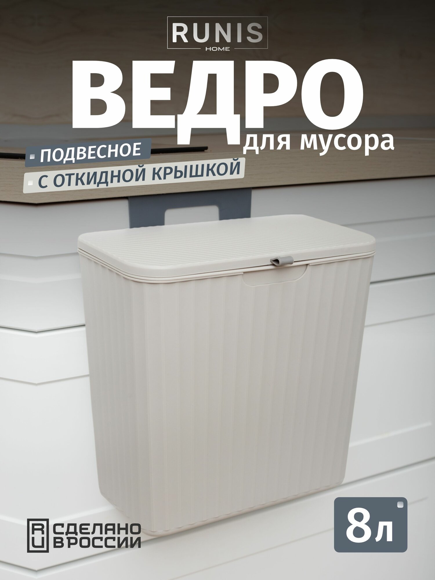 Ведро мусорное подвесное с крышкой