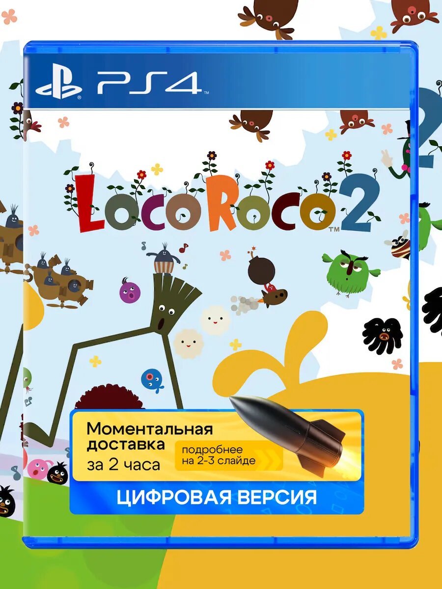 Игра LocoRoco Remastered для Sony PlayStation PS4 PS5 — купить в