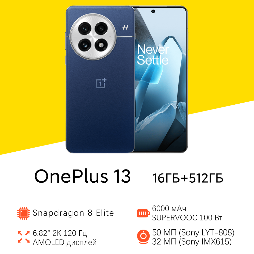 Смартфон OnePlus 13 16/512ГБ 6.82" 120Hz AMOLED Snapdragon 8 Elite 50MP Camera Android 15 Глобальная версия, синий