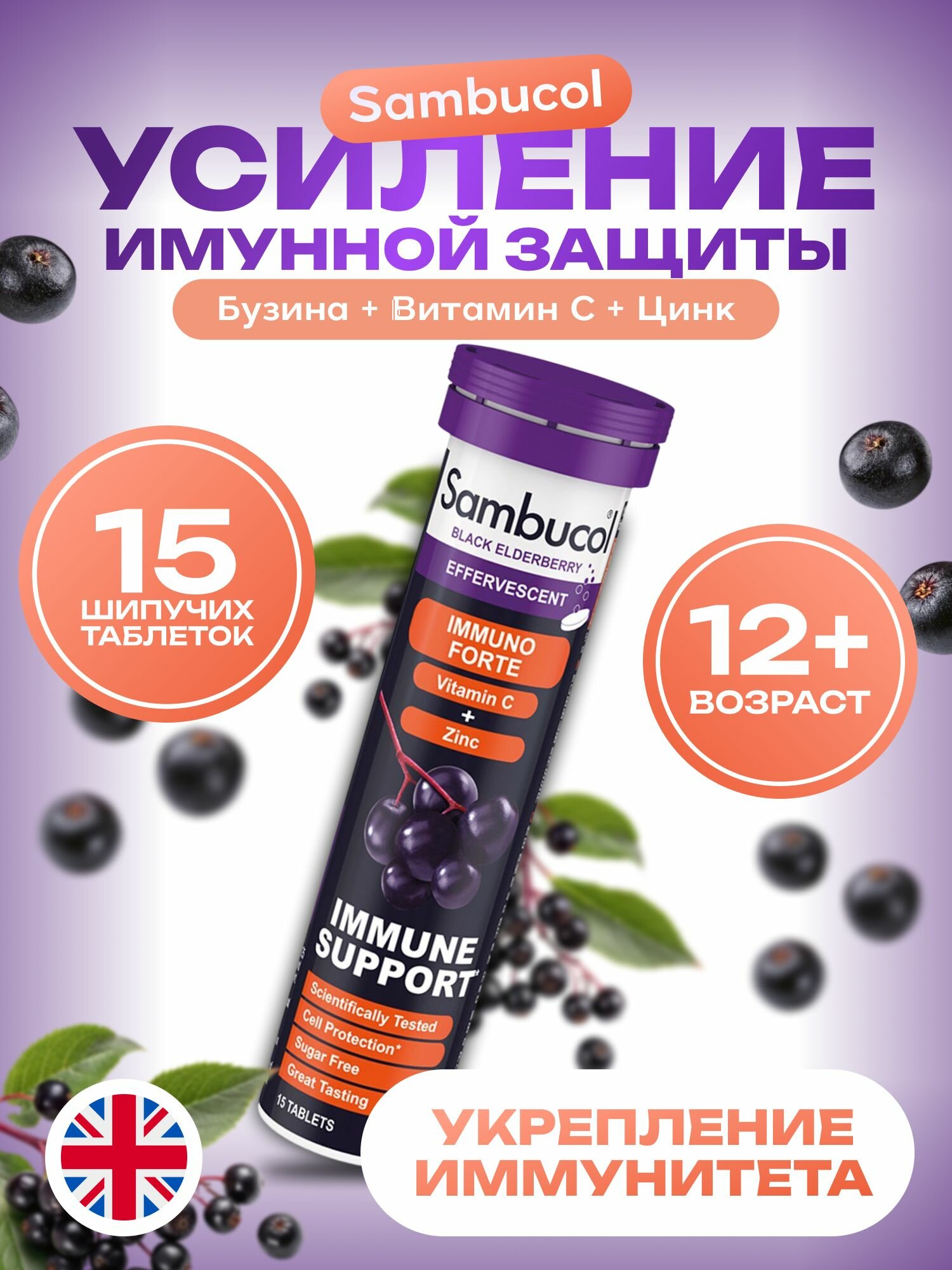 Витамины для иммунитета CЦинк Sambucol Black elderberry Vitamin CZinc 15 tab