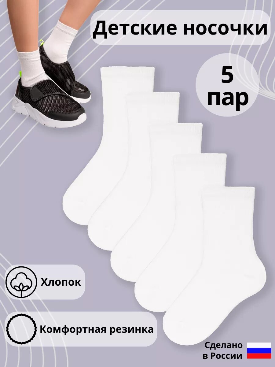 Носки базовая