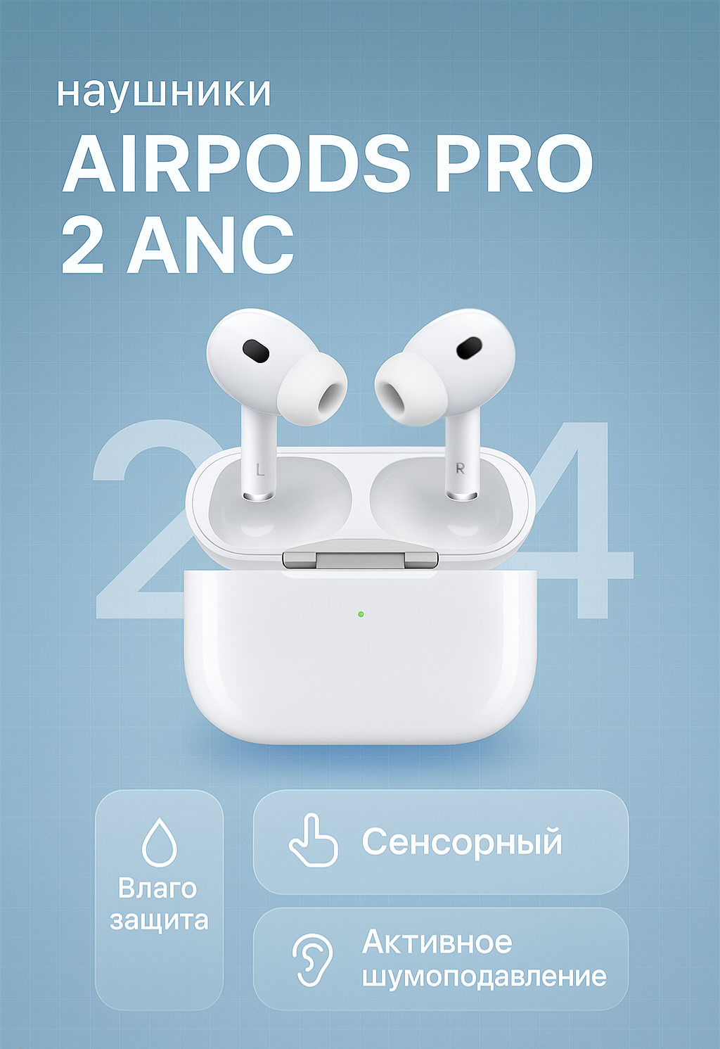 Apple AirPods Pro 2 (2-го поколения) с активным шумоподавлением ANC, Bluetooth-наушники с кейсом MagSafe