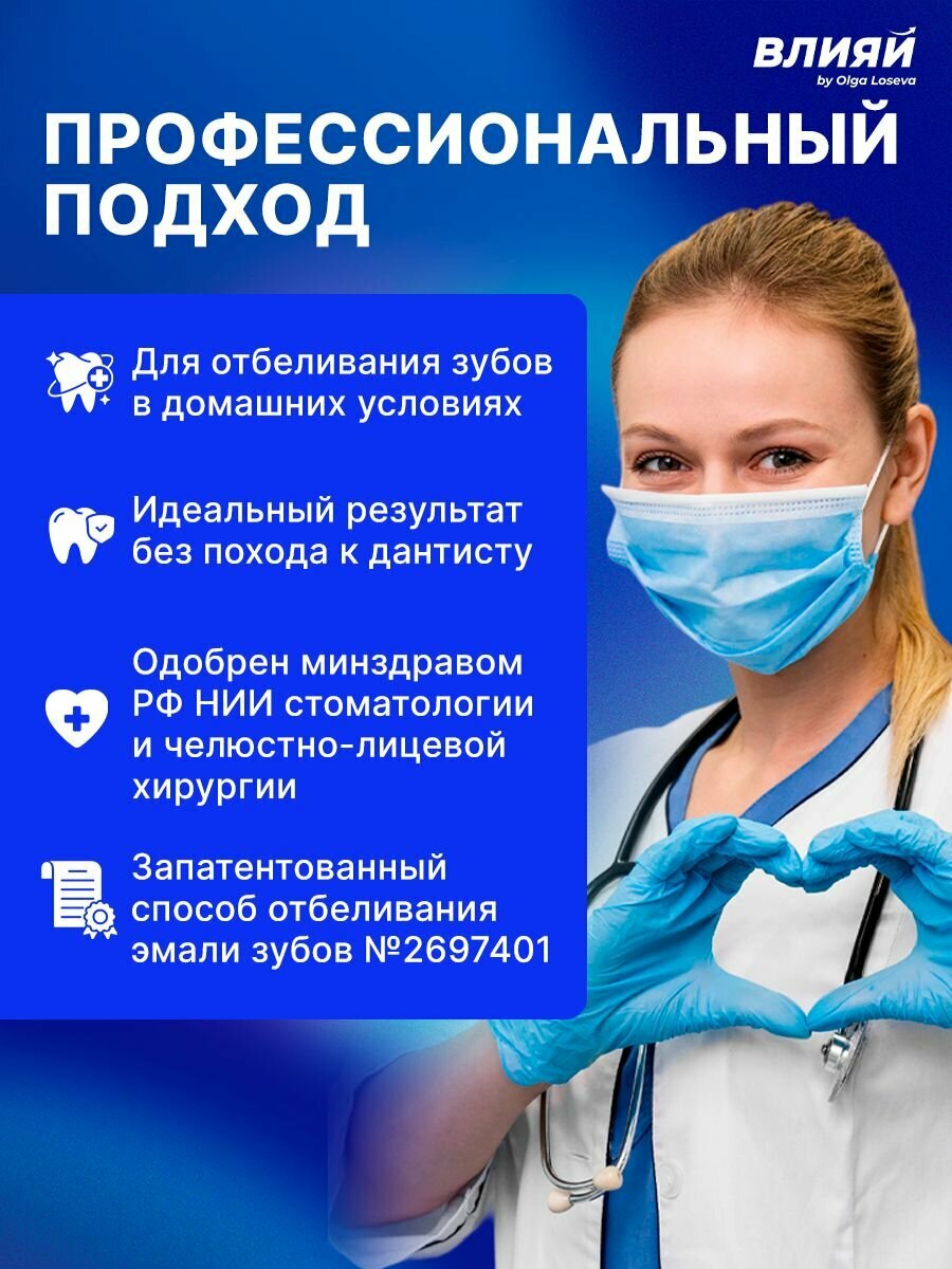 Изображение Система для отбеливания зубов