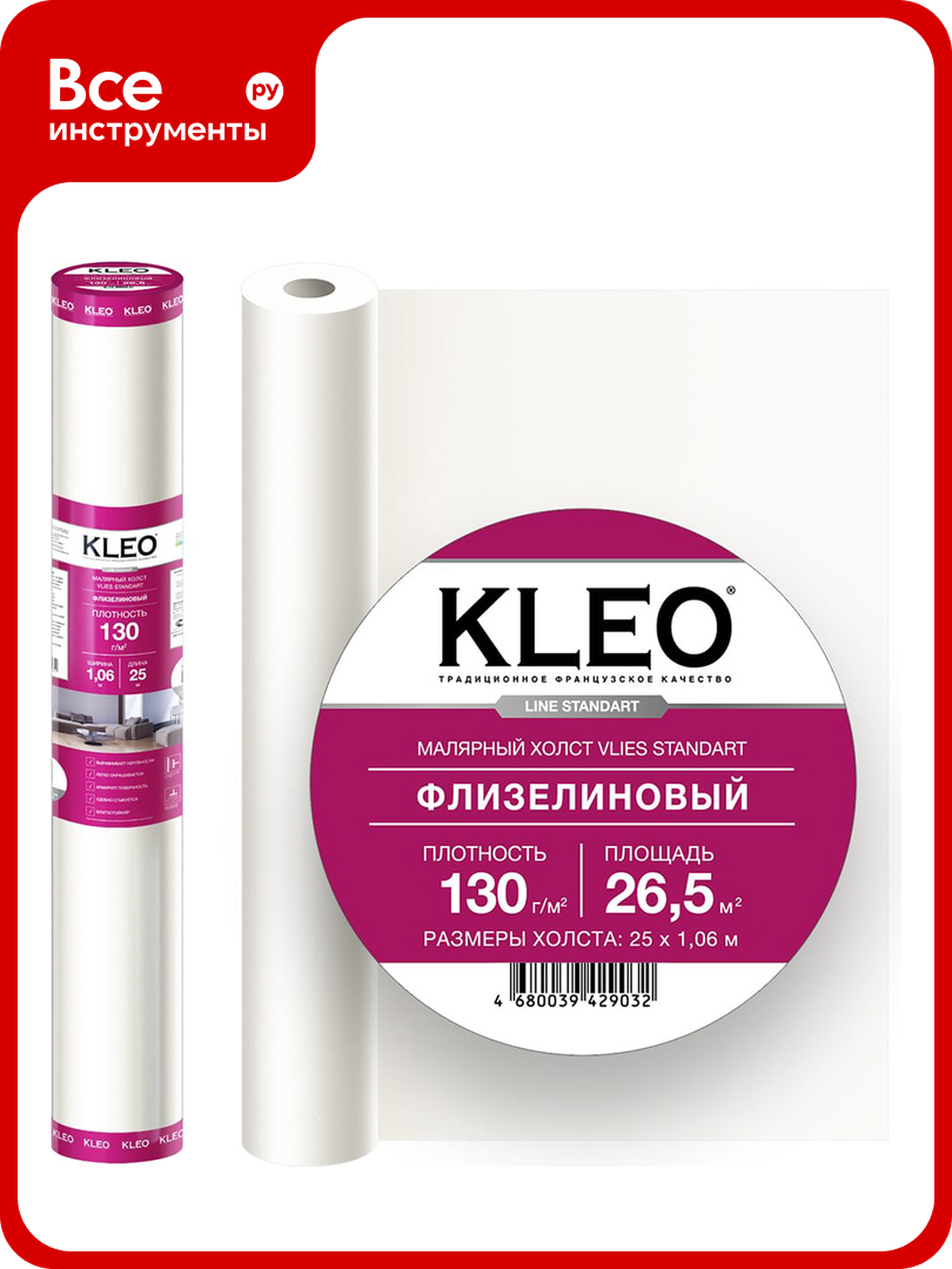 Малярный флизелин стандарт (1.06 x 25 м; 130 г/м2; 26.5 м2) KLEO VLIES