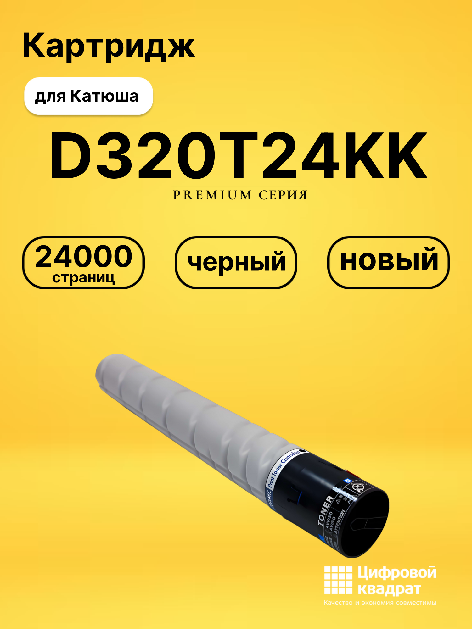 Картридж D320T24KK для принтеров Катюша D320, D330 черный