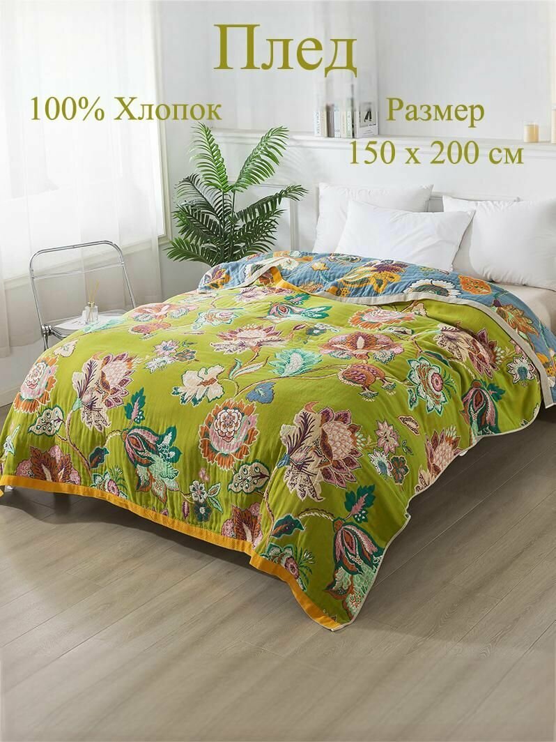 Плед - покрывало муслиновое на кровать 200 х 150 см Летнее одеяло хлопок