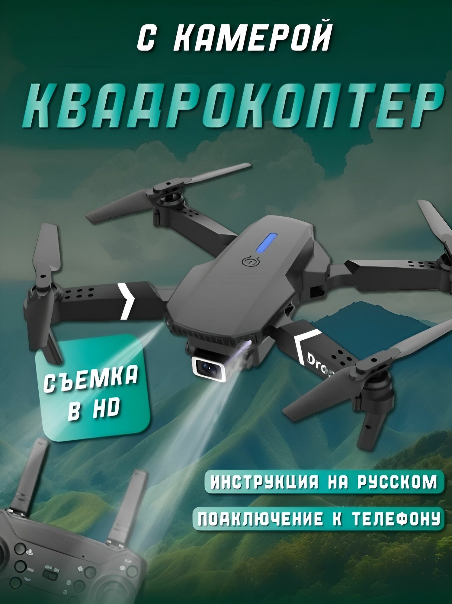 Квадрокоптер с камерой радиоуправляемый складной дрон дальность полета 100м 20мин черный
