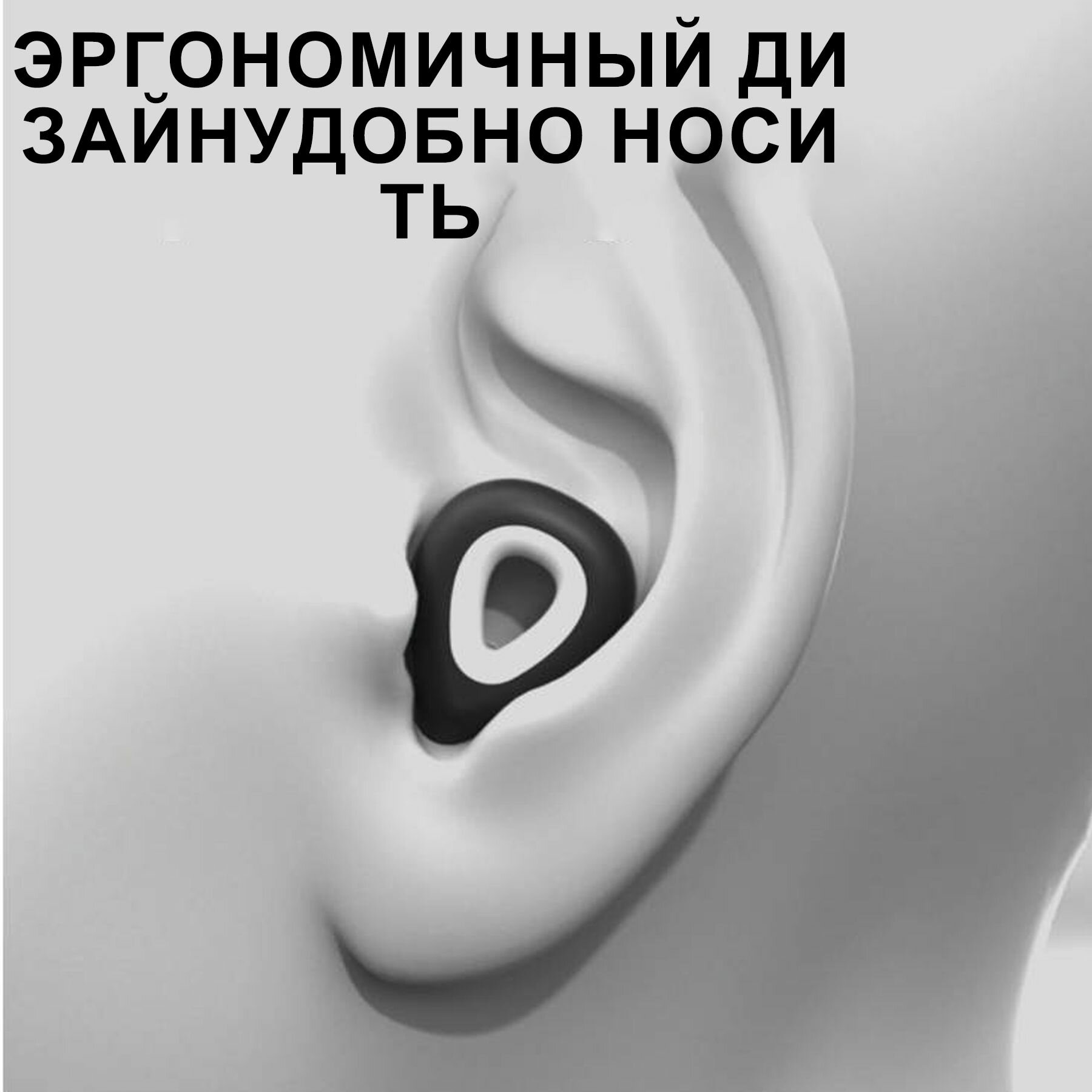 Изображение Суперзвукоизоляция, шумоподавление, специальные затычки для ушей для сна.